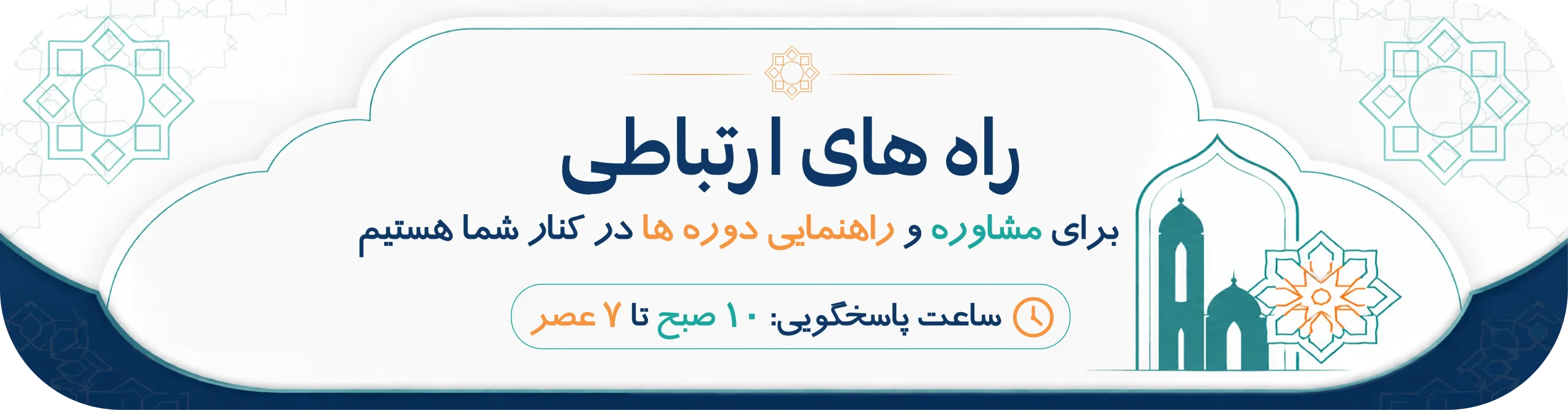 راه های ارتباطی