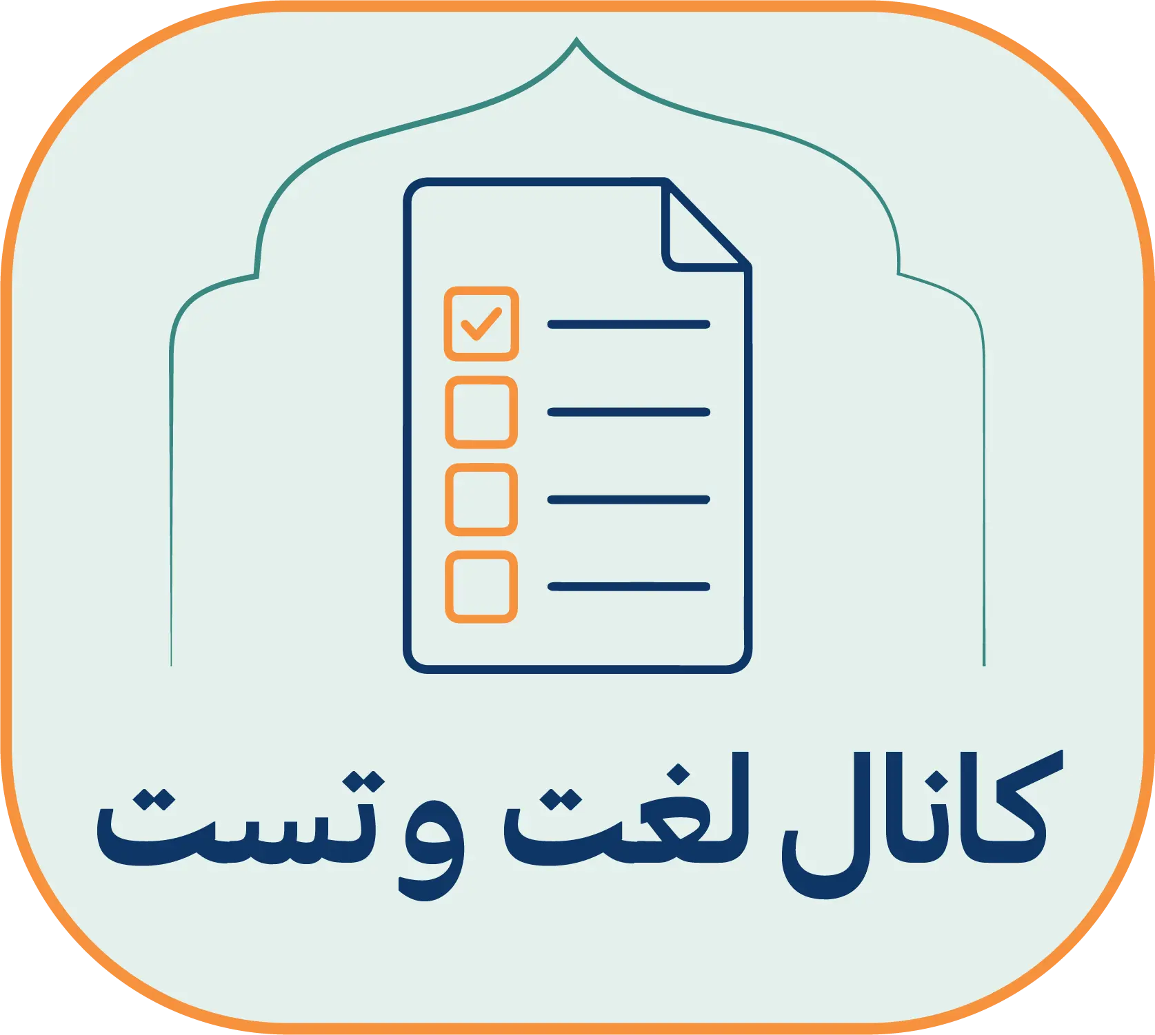 کانال لغت و تست