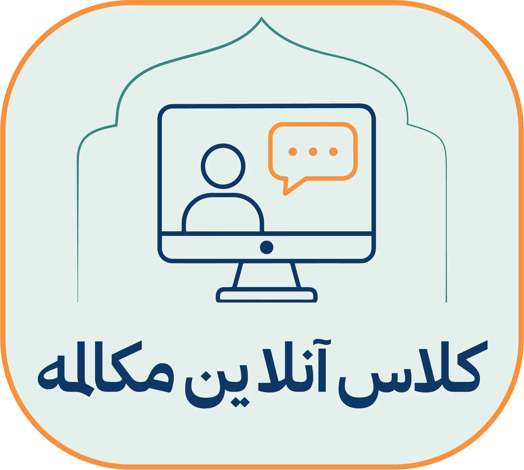 کلاس آنلاین (1)